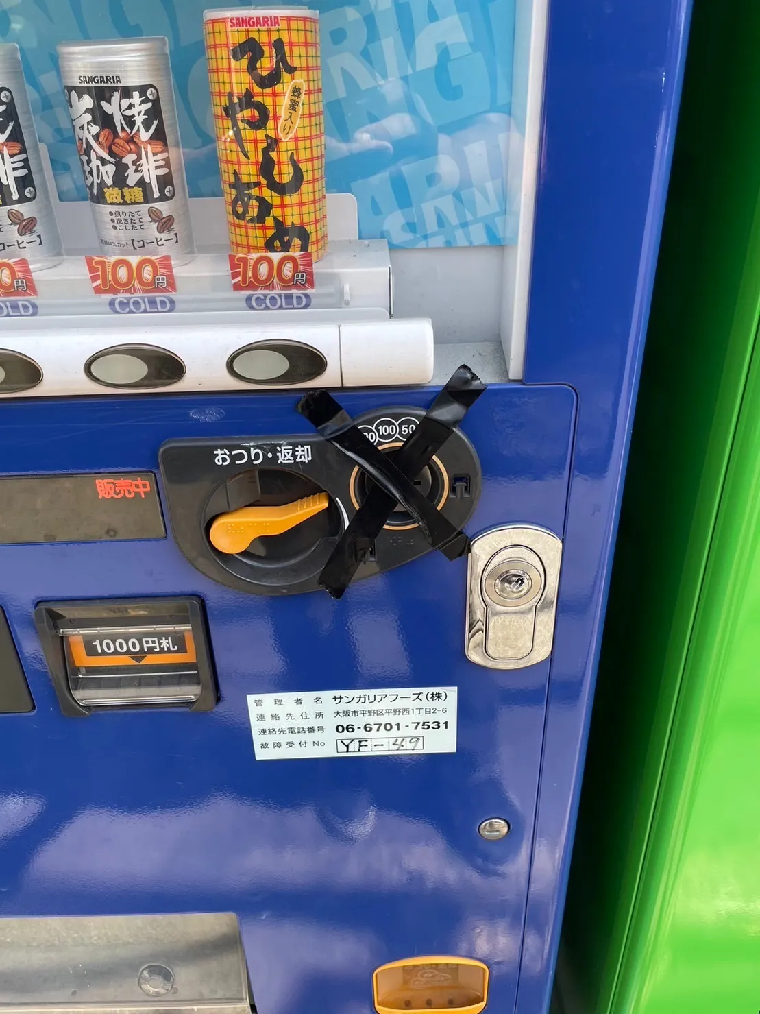 【大阪市　電気工事】自動販売機の電源不良の調査